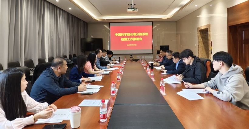 长春分院召开系统档案工作推进会